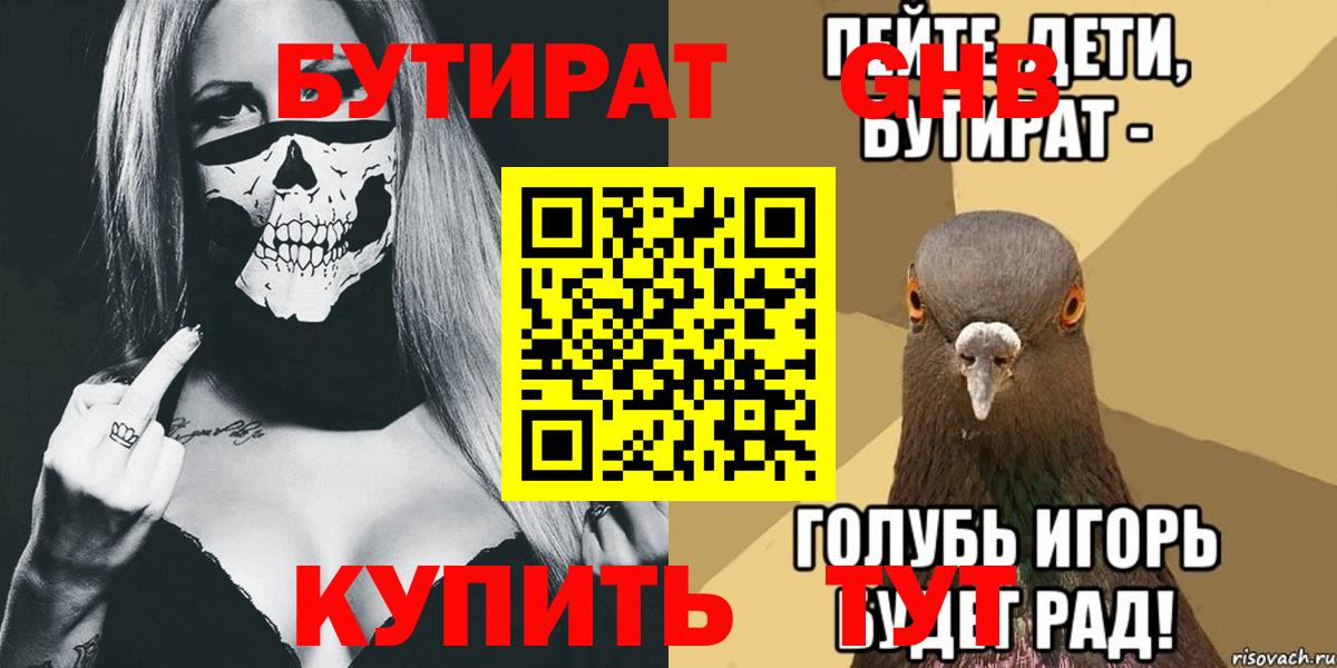 БУТИРАТ буратино Воскресенск