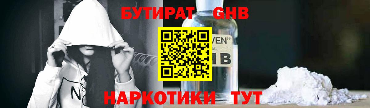 БУТИРАТ буратино  БУТИРАТ  Воскресенск  Вход с VPN 