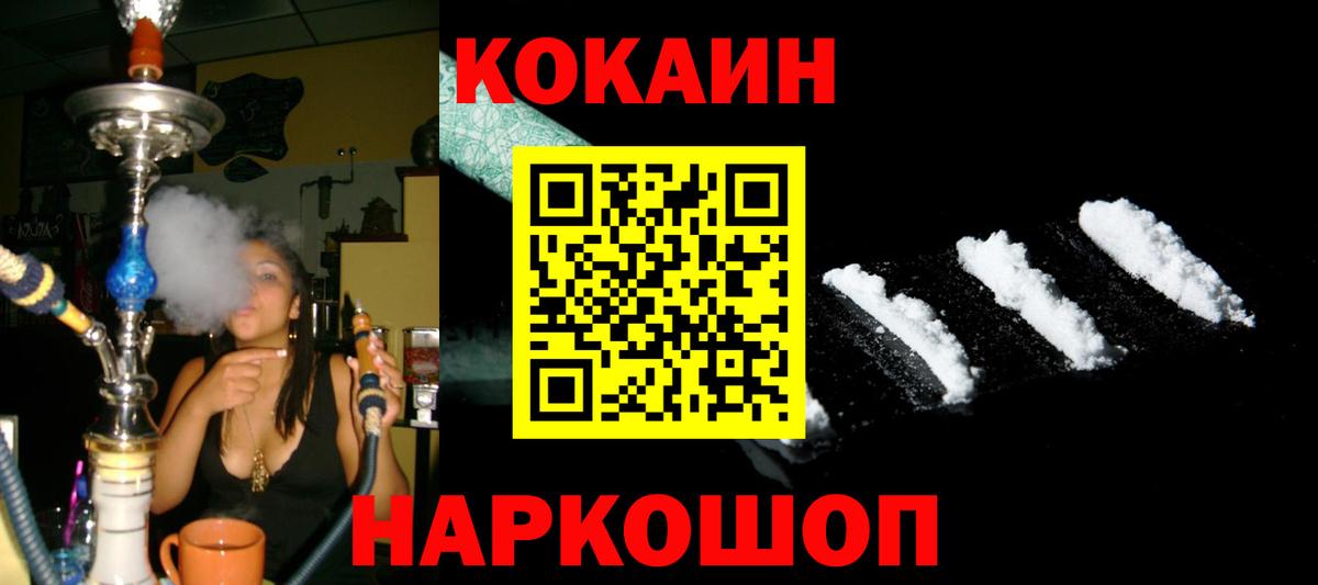 Кокаин 97% Воскресенск