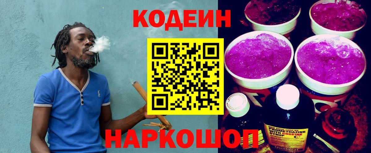 Кодеин Purple Drank  Кодеин напиток Lean (лин)  Воскресенск  Вход с VPN 