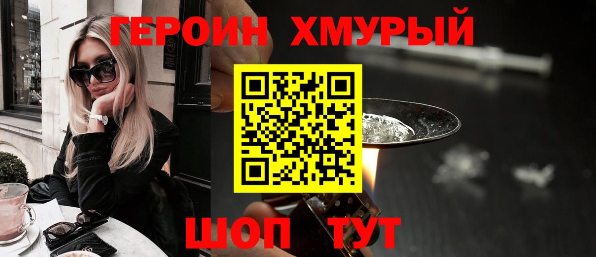 ГЕРОИН  Героин хмурый  Вход с VPN  Воскресенск 