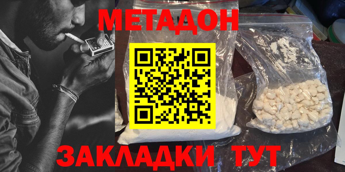 МЕТАДОН кристалл  omg сайт  Воскресенск  Вход с VPN 